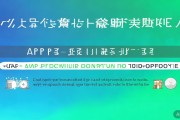 比特派App官方网址，安全下载与使用指南